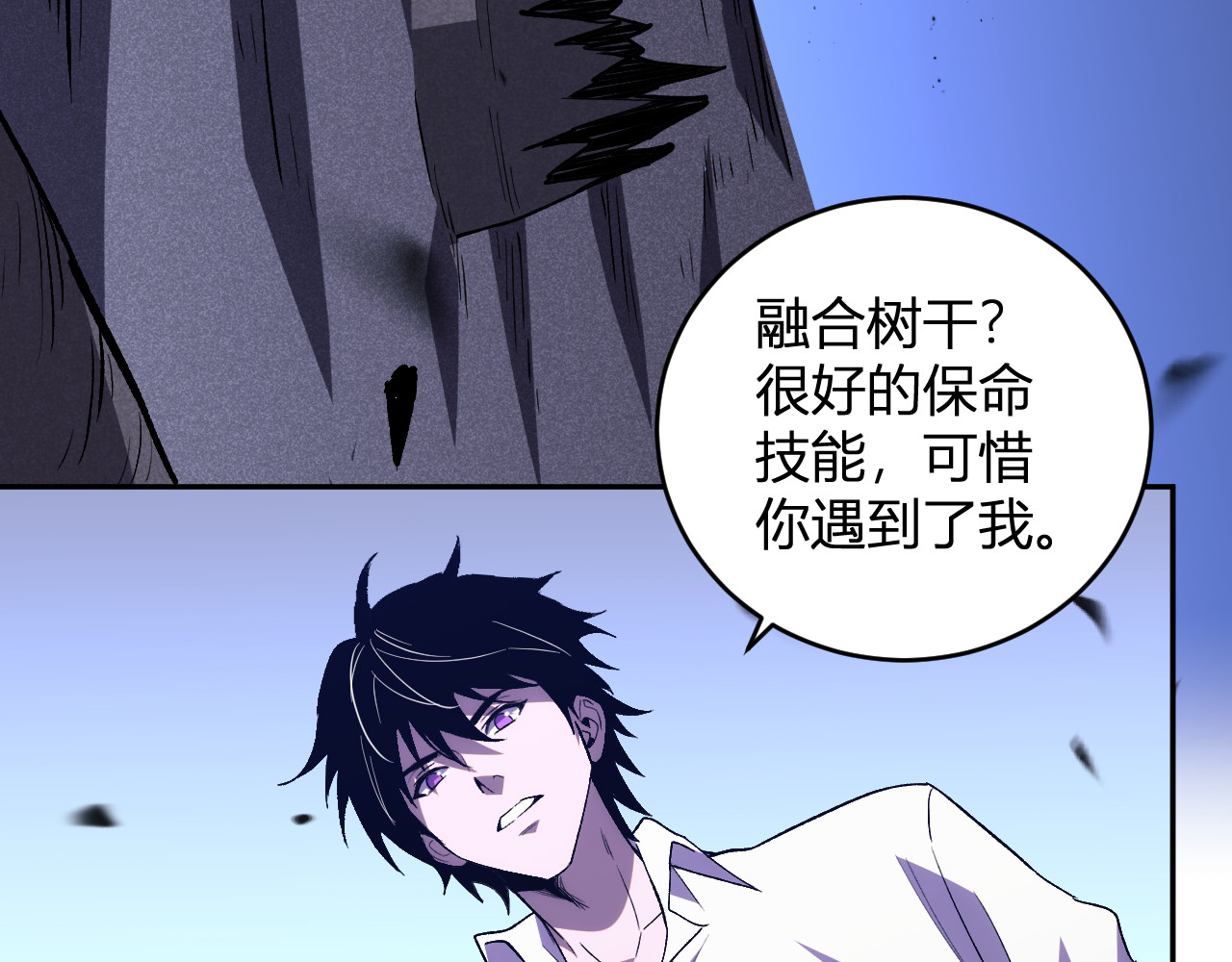 第13话   终极进化 第 12 页