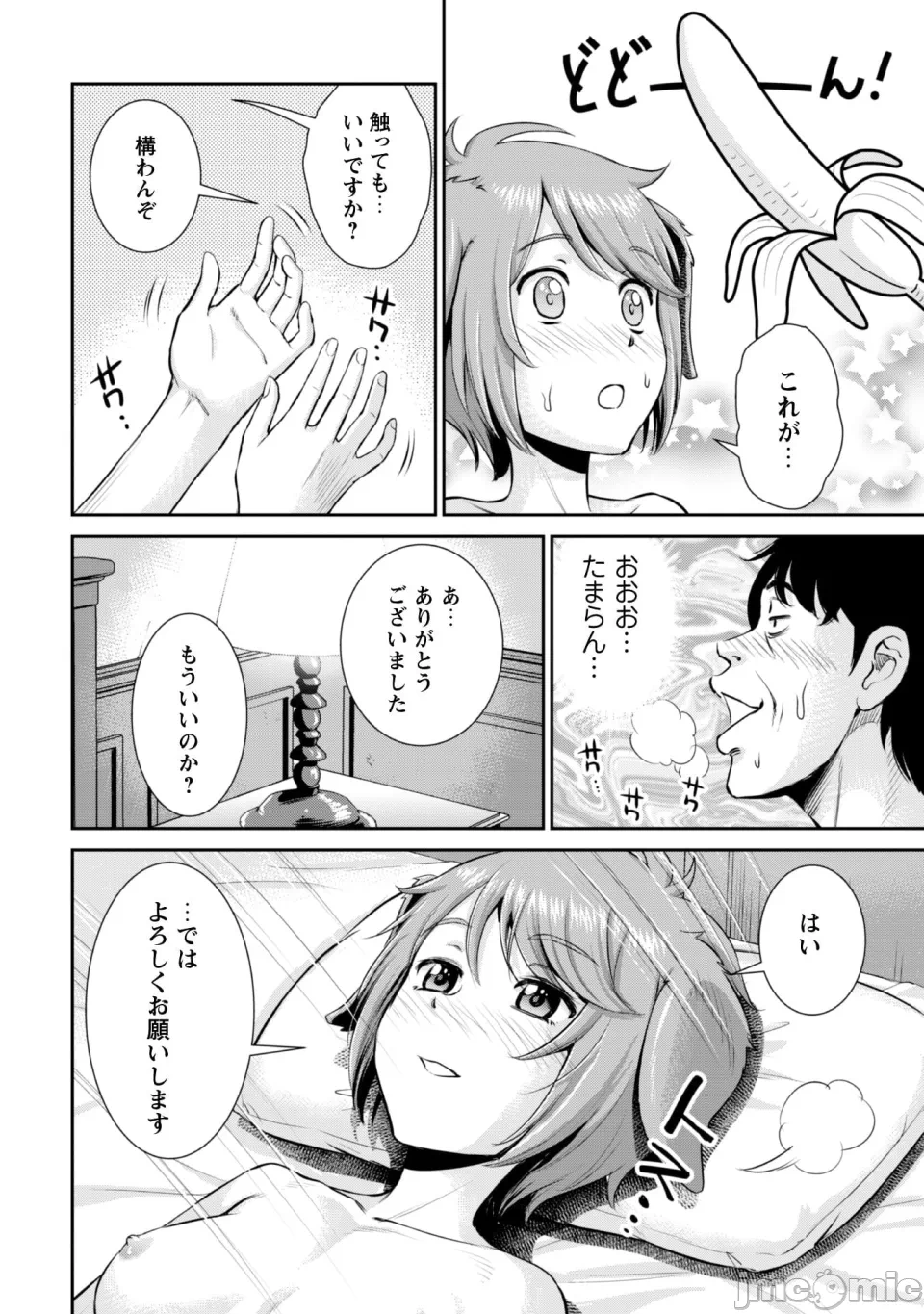 [木曽フミヒロ×波留六] おっさんは异世界で想いを遂げる 第02巻 第1话 - 170