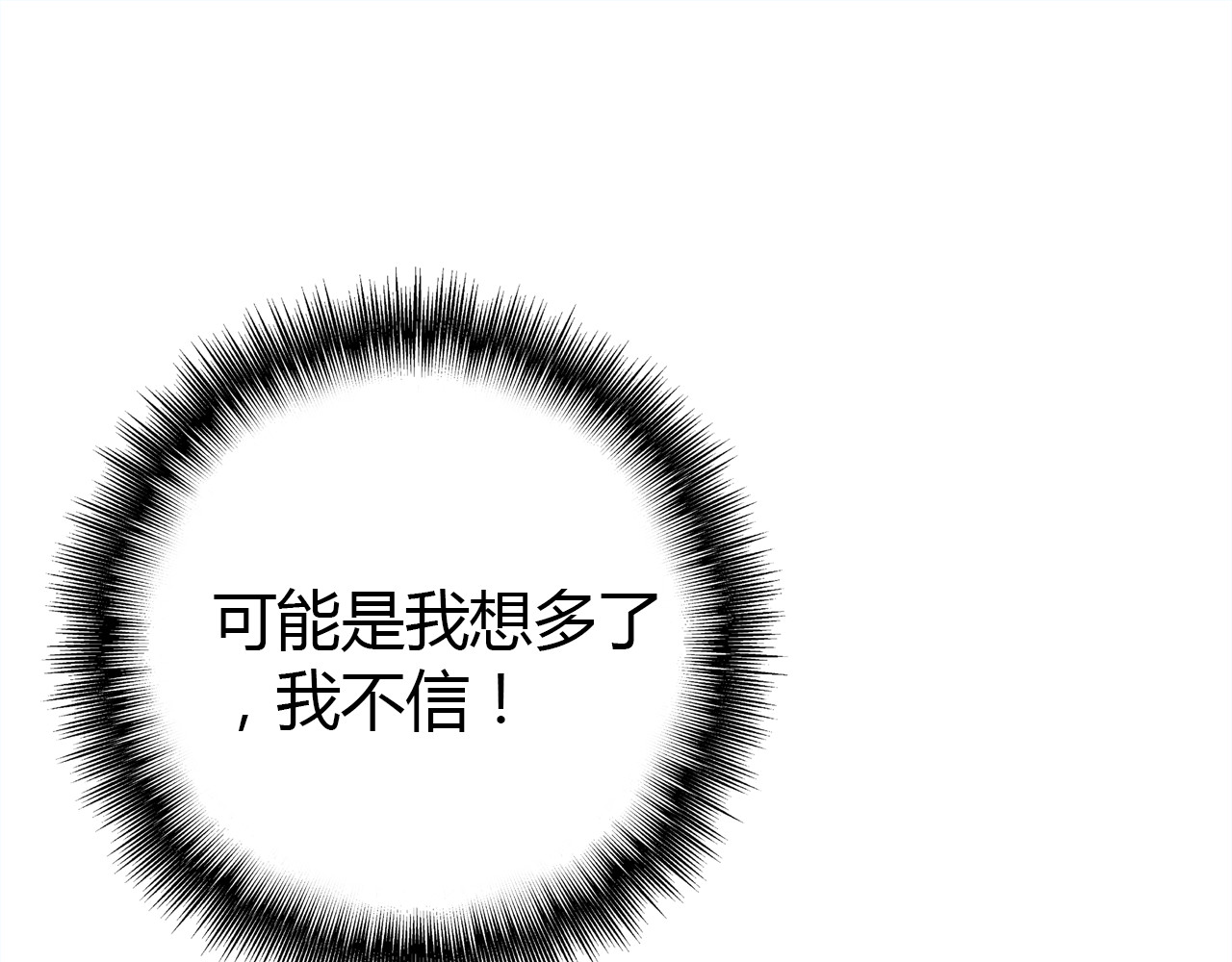 第23话 有点奇怪？ 第 90 页