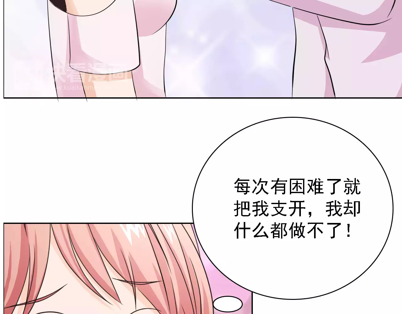 第50话 谢谢你相信我 第 24 页