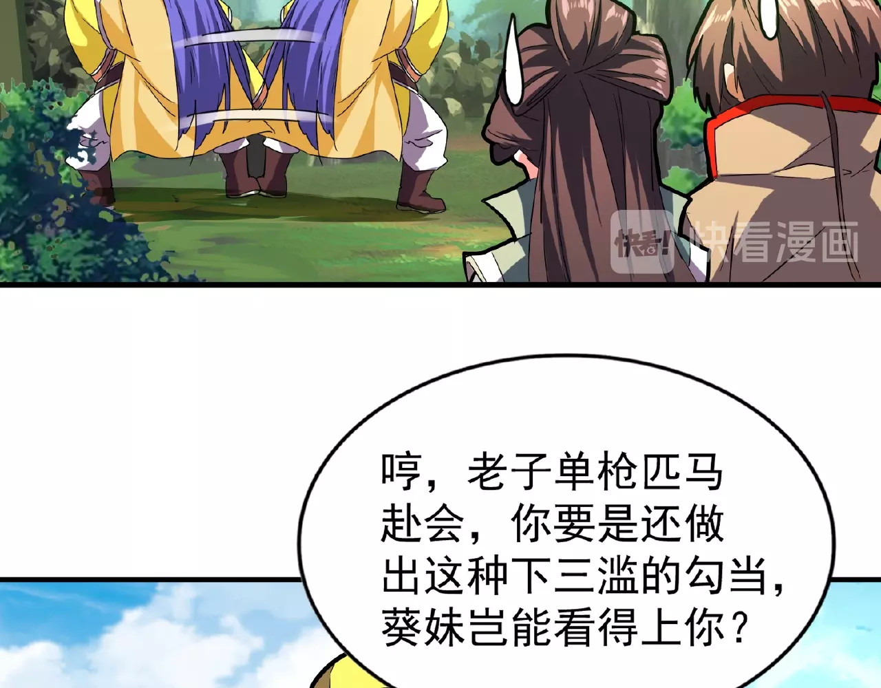 第36话 魔皇永不翻车（中） 第 50 页