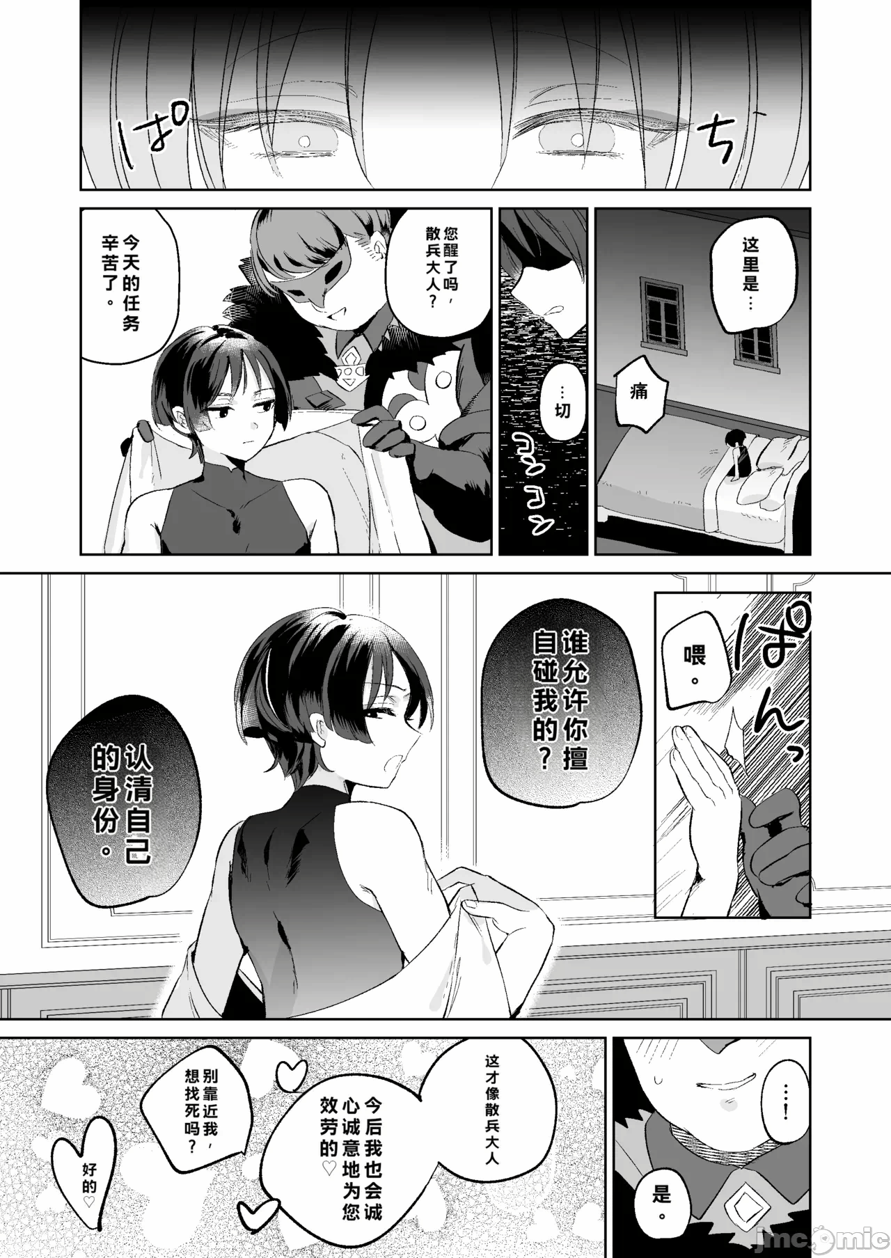 第1话 第 12 页