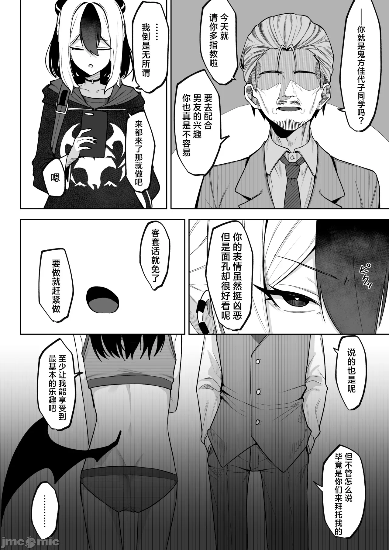 第一话 第 6 页