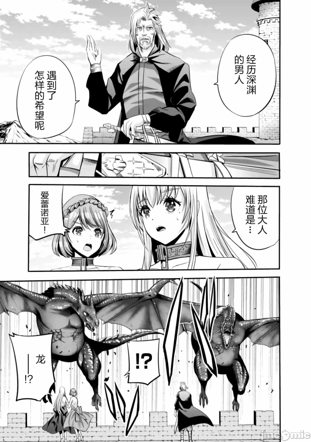 作为被背叛了的S级冒险者的我、决定成立一个只有我所爱的奴隶女孩子们的后宫公会 [柊咲/川田暁生/ナイロン] 里切られたSランク冒険者の俺は、爱する奴隷の彼女らと共に奴隷だけのハーレムギルドを作る 第30话 - 3