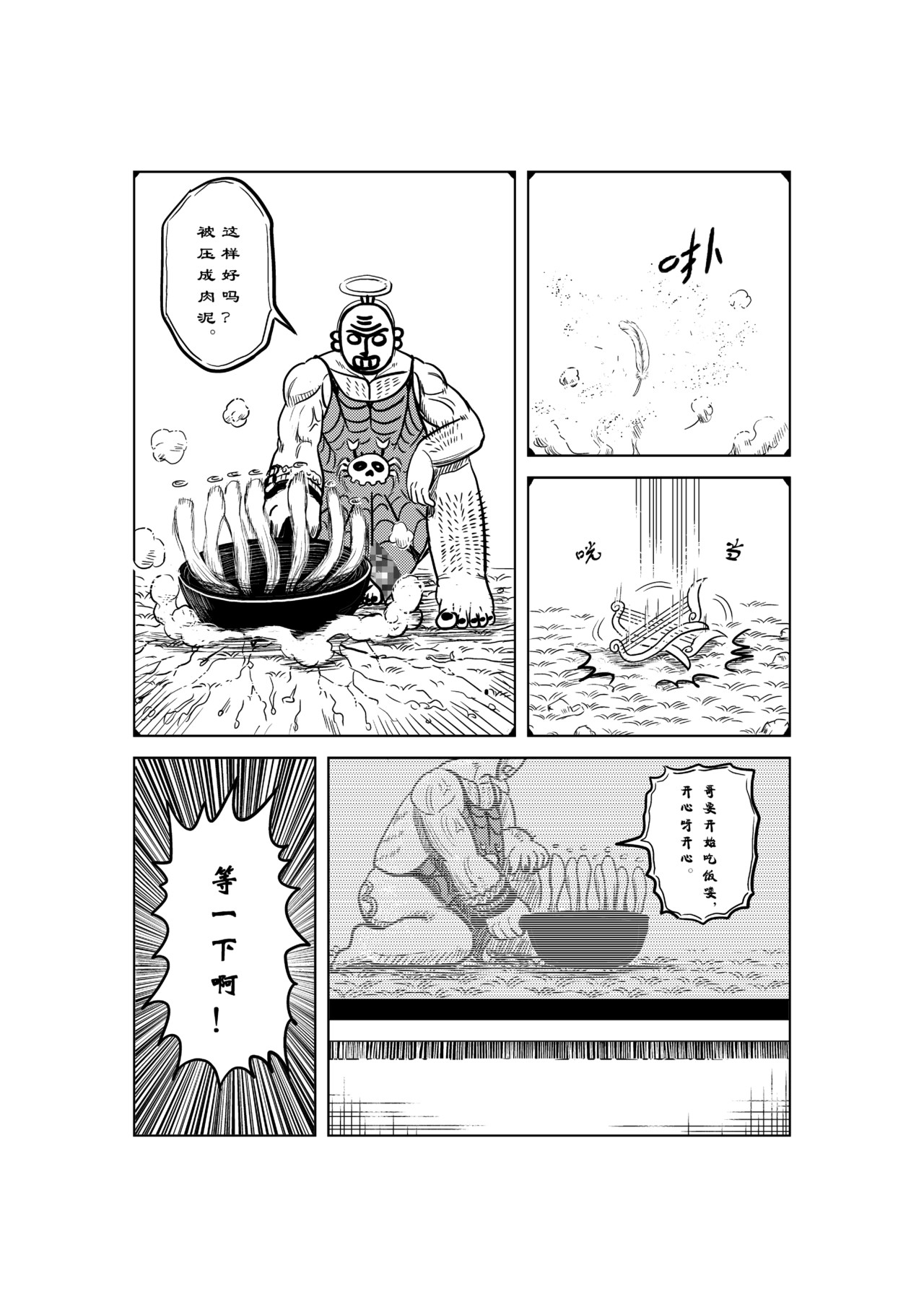 救世主传说Ⅸ 第 13 页