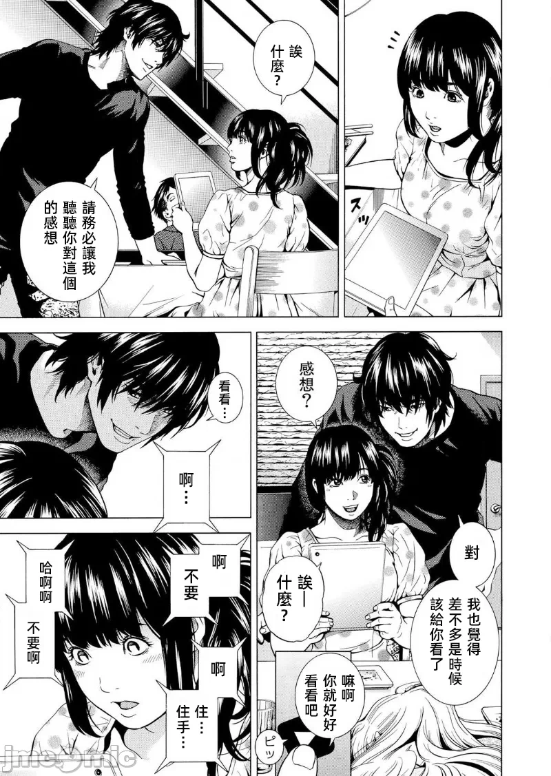 在妻子堕落的偏好快感结束时… [结城稜] ネトラレル。～妻が堕ちゆく偏爱快楽の果てに… 第16话 - 11