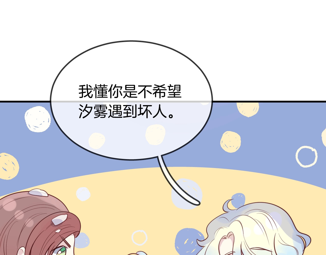 第49话  金色的羽毛 第 74 页