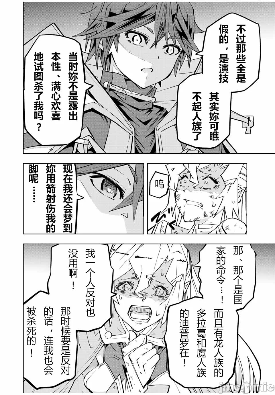 被信赖的伙伴在地下城深处追杀依靠恩惠『无限扭蛋』召唤等级9999的同伴们向世界和原队友復仇还要再补上一句『活该！』 [曲终之时个人汉化] [明镜シスイ、大前贵史] 信じていた仲间达にダンジョン奥地で杀されかけたがギフト『无限ガチャ』でレベル9999の仲间达を手に入れて元パーティーメンバーと世界に復讐&『ざまぁ!』します! 第48话 - 16