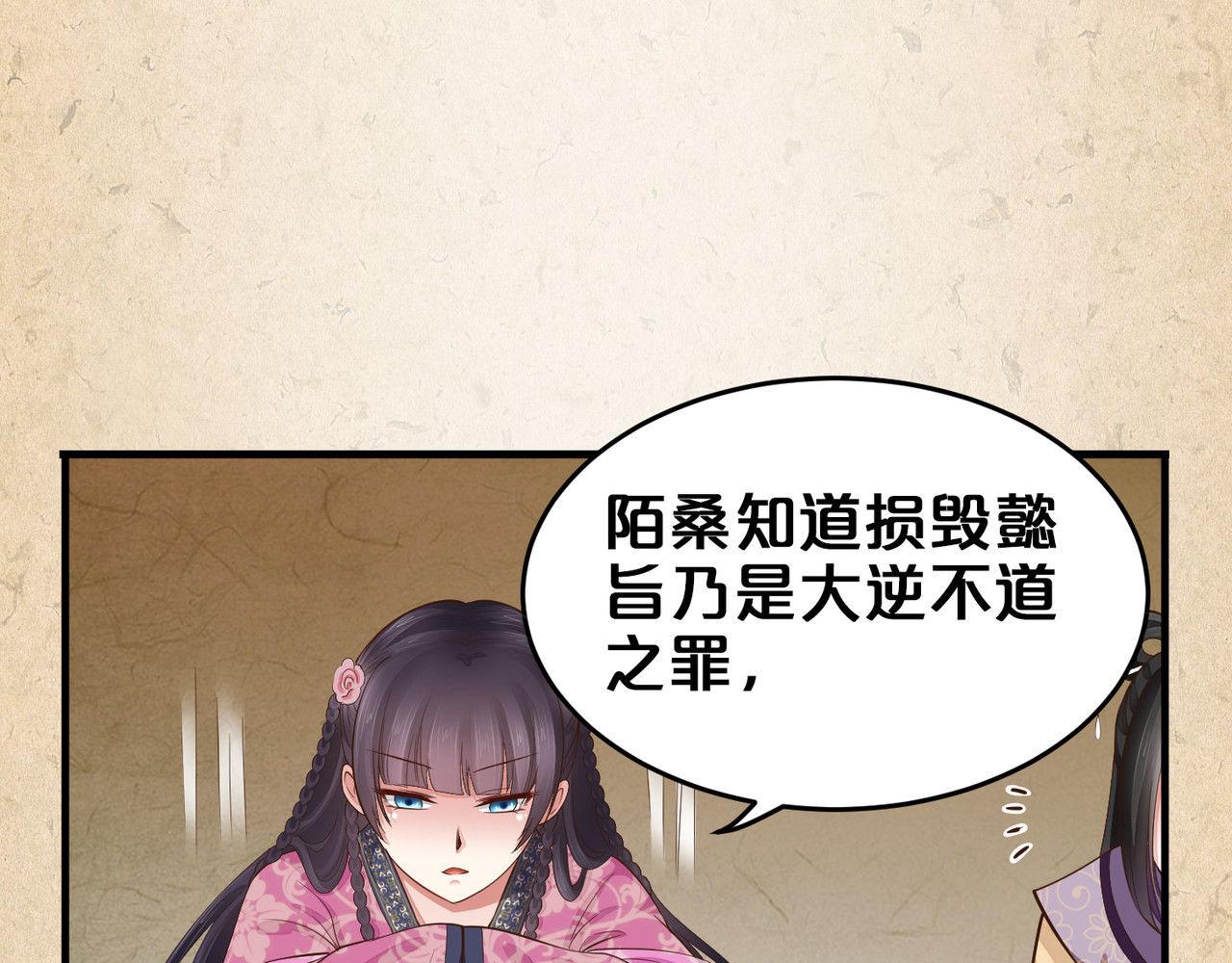 第49话 花招 第 22 页