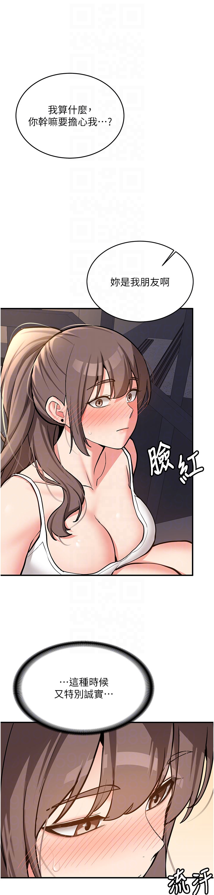 第4话 - 装睡的室友 第 30 页