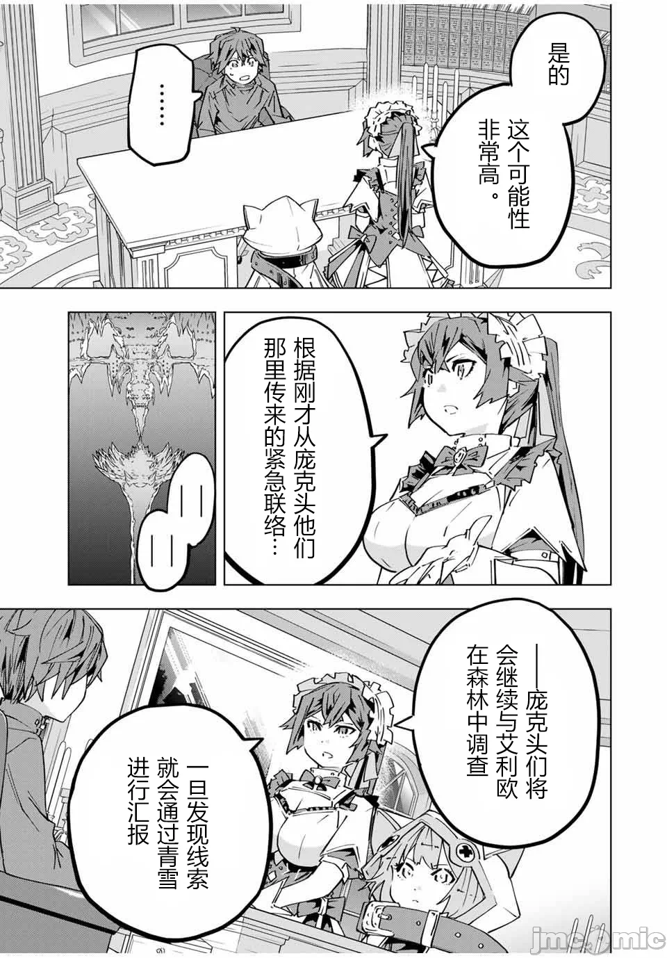 被信赖的伙伴在地下城深处追杀依靠恩惠『无限扭蛋』召唤等级9999的同伴们向世界和原队友復仇还要再补上一句『活该！』 [曲终之时个人汉化] [明镜シスイ、大前贵史] 信じていた仲间达にダンジョン奥地で杀されかけたがギフト『无限ガチャ』でレベル9999の仲间达を手に入れて元パーティーメンバーと世界に復讐&『ざまぁ!』します! 第126话 - 7