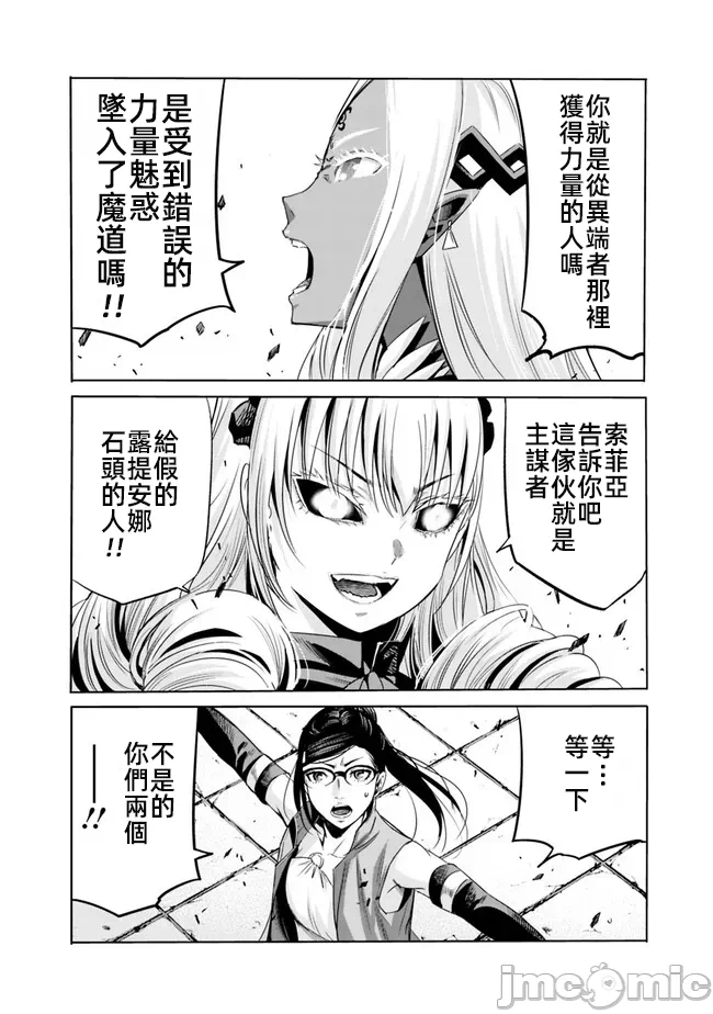 作为被背叛了的S级冒险者的我、决定成立一个只有我所爱的奴隶女孩子们的后宫公会 [柊咲/川田暁生/ナイロン] 里切られたSランク冒険者の俺は、爱する奴隷の彼女らと共に奴隷だけのハーレムギルドを作る 第61话 - 12