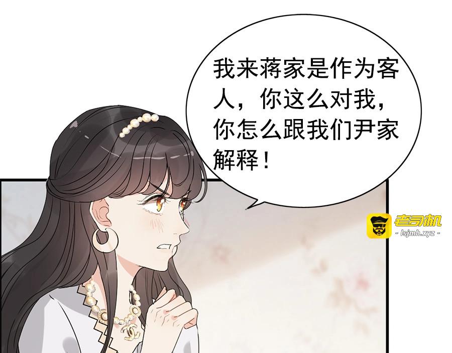 第238话 表妹对表嫂拔刀！？ 第 93 页