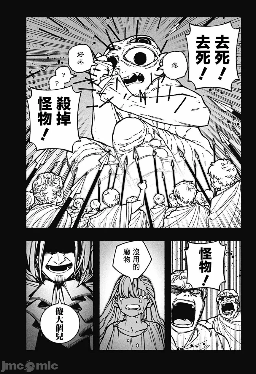让驱魔师免于堕落 [有马あるま/フカヤマますく] エクソシストを堕とせない 第30话 - 3