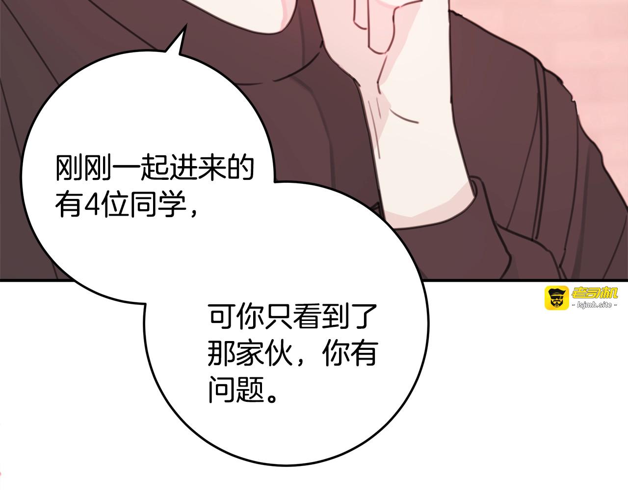 第4话 你是不是喜欢我？ 第 73 页
