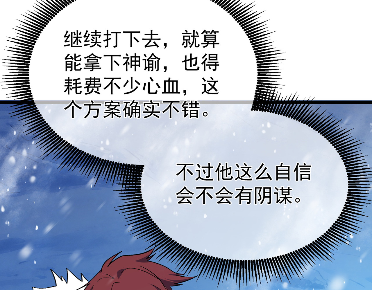 第149话 击败噩梦公会 第 88 页