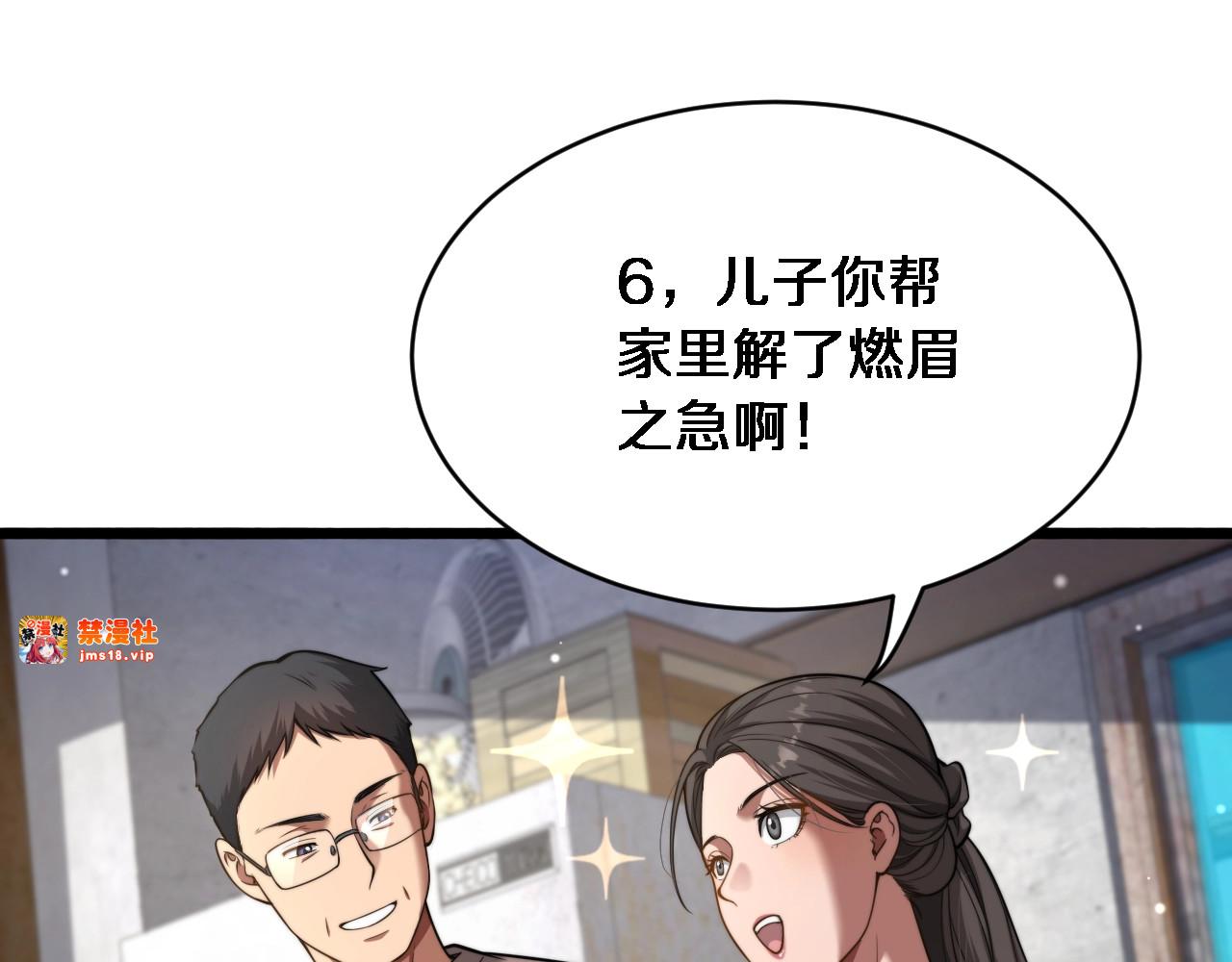第3话 不是哥们，你真买啊？ 第 83 页