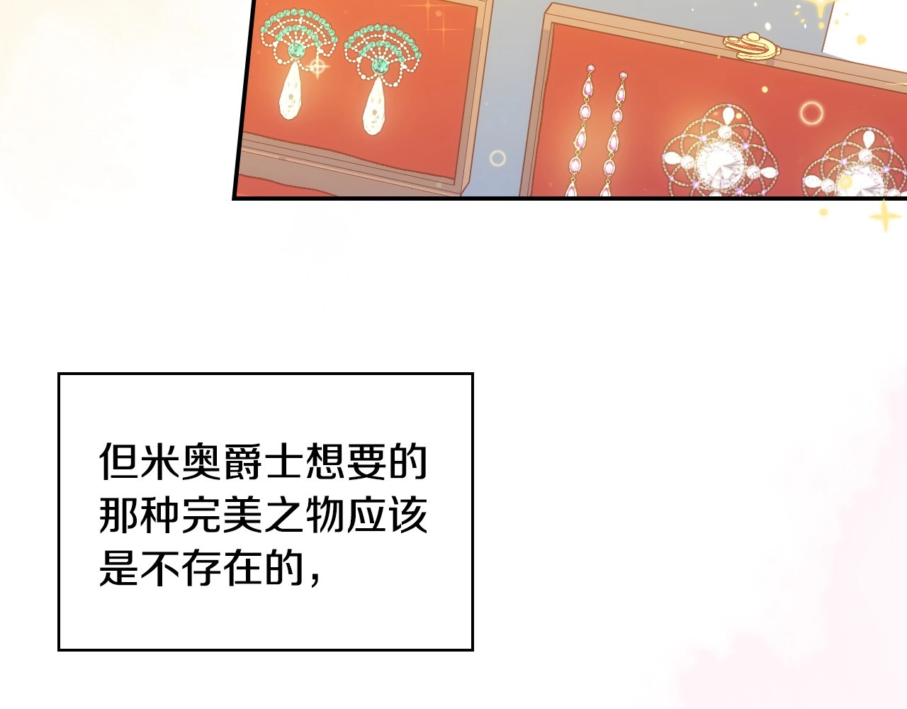 第22话 寒酸、劣质的爱 第 68 页