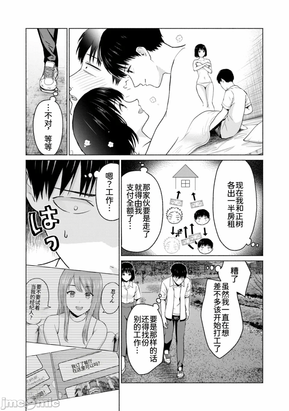 写真乐园！[AI翻译] [桂あいり/西木田景志] グラぱらっ！ 第2话 - 53