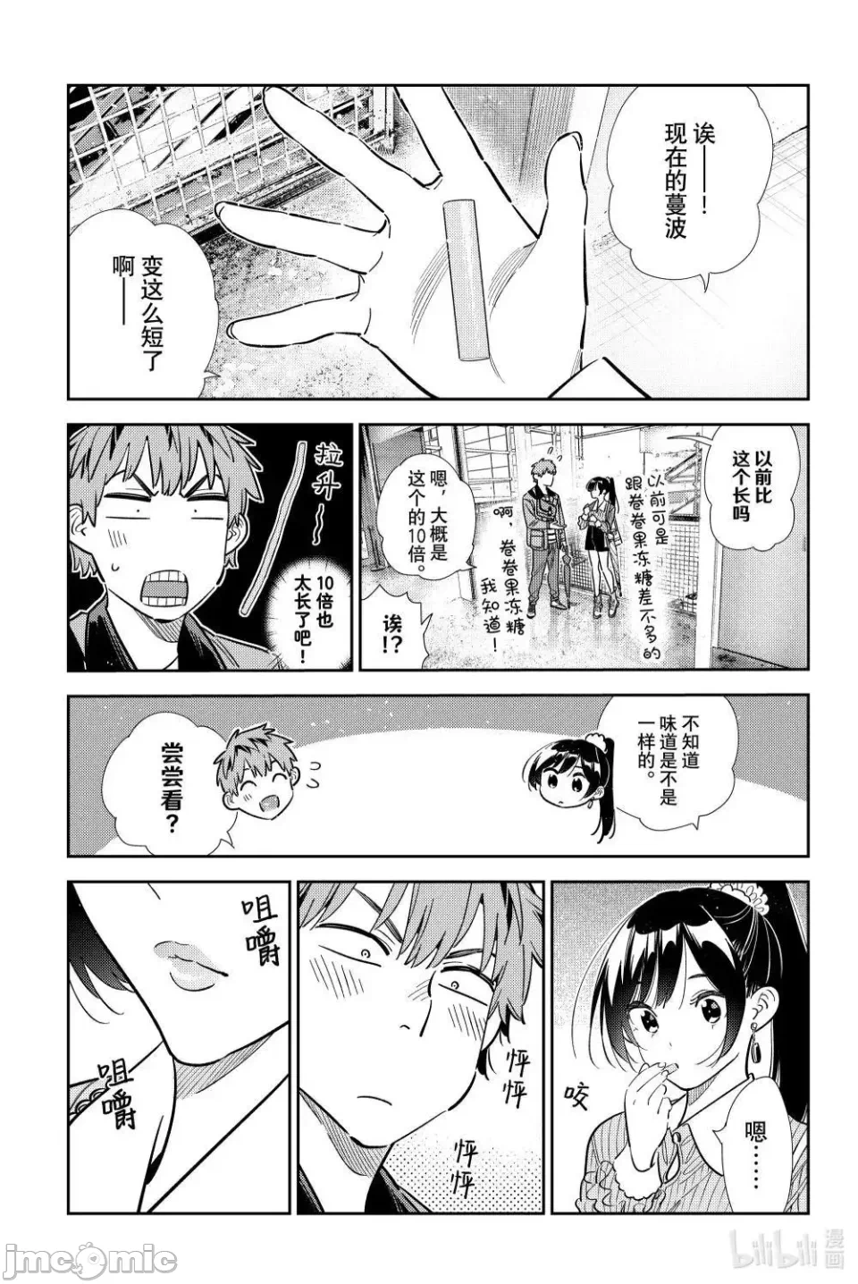 第149话 第 11 页