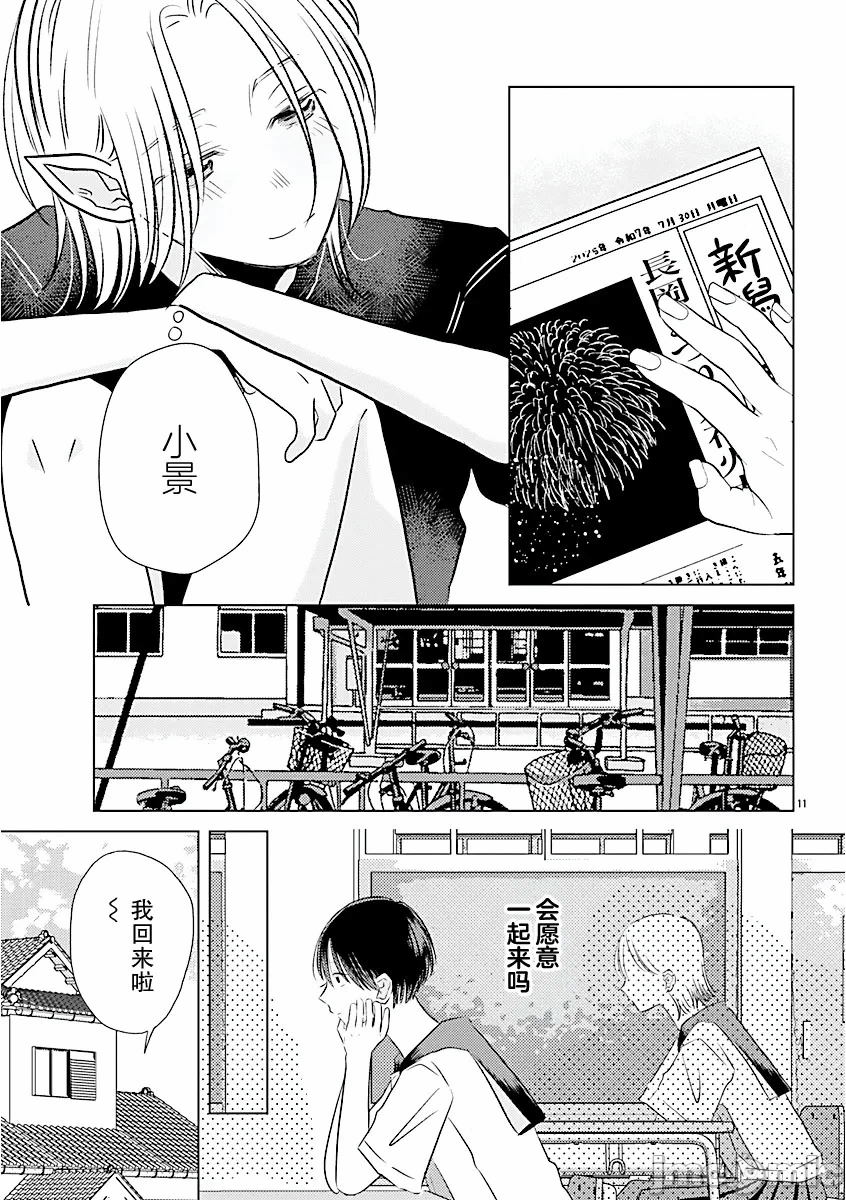 第7话 第 11 页