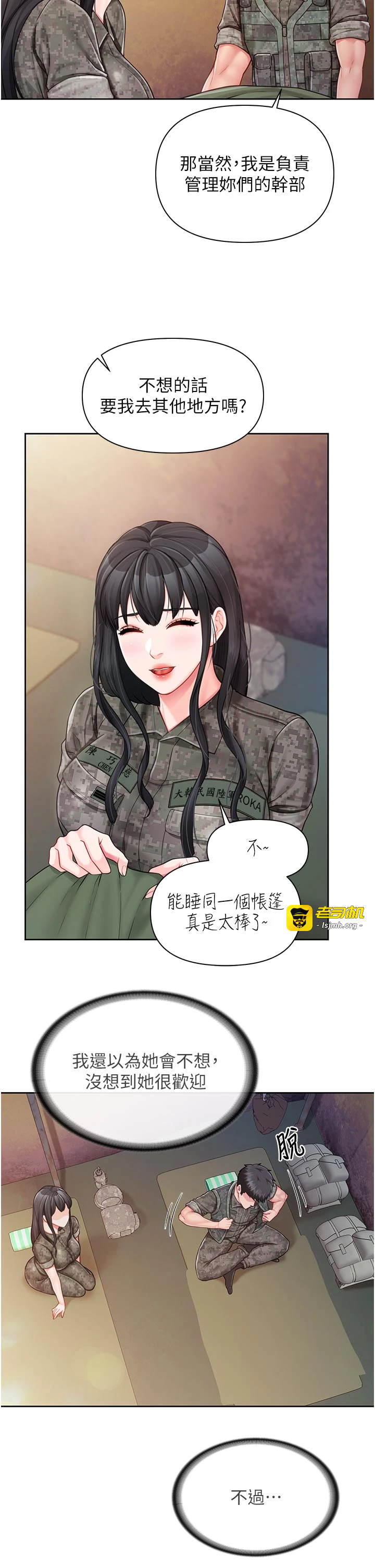 第27话 - 刺激的战术训练开始 第 25 页