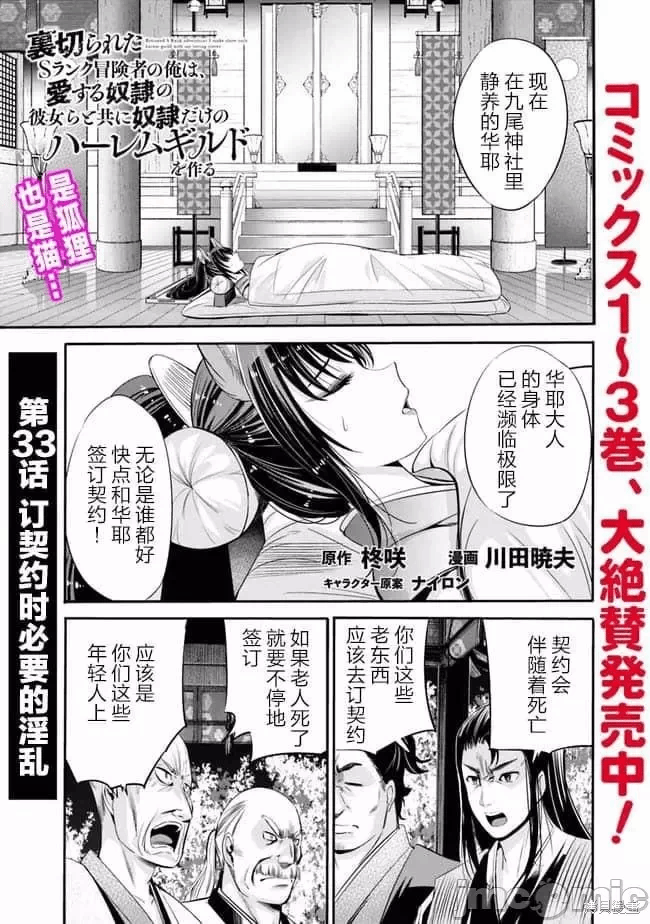 作为被背叛了的S级冒险者的我、决定成立一个只有我所爱的奴隶女孩子们的后宫公会 [柊咲/川田暁生/ナイロン] 里切られたSランク冒険者の俺は、爱する奴隷の彼女らと共に奴隷だけのハーレムギルドを作る 第28话 - 1