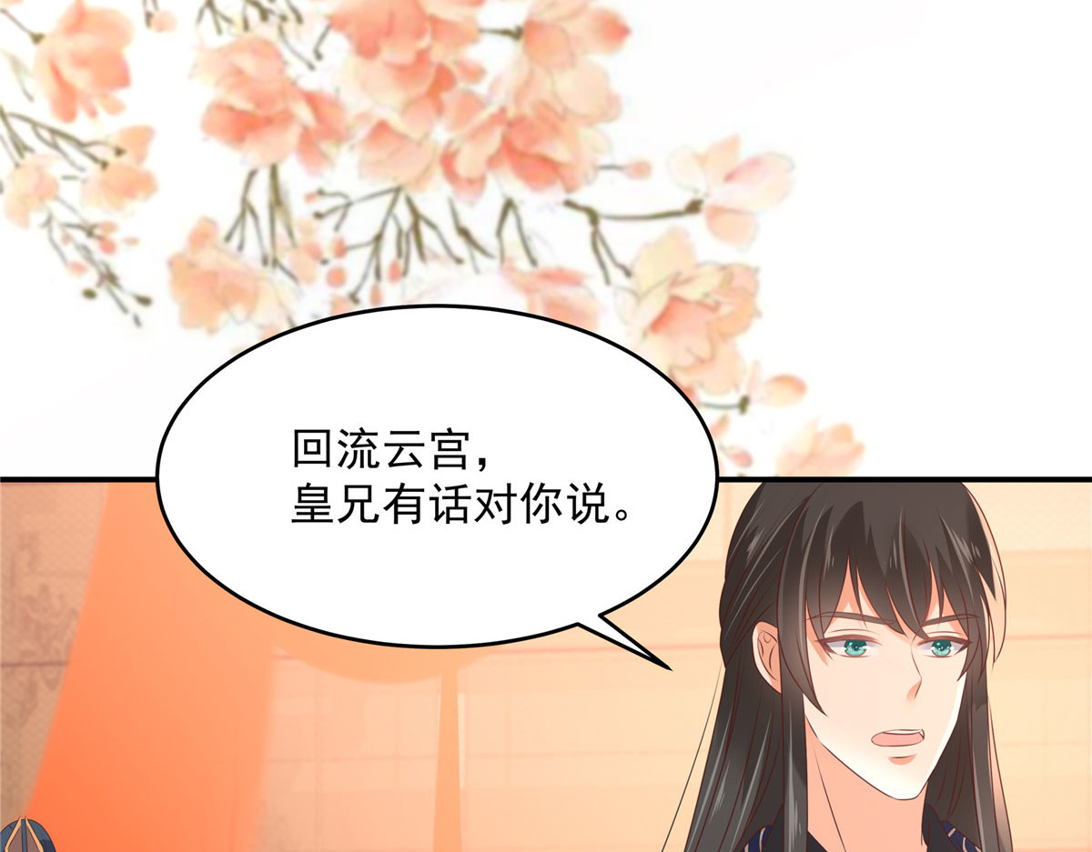 第130话 皇兄反对！ 第 32 页