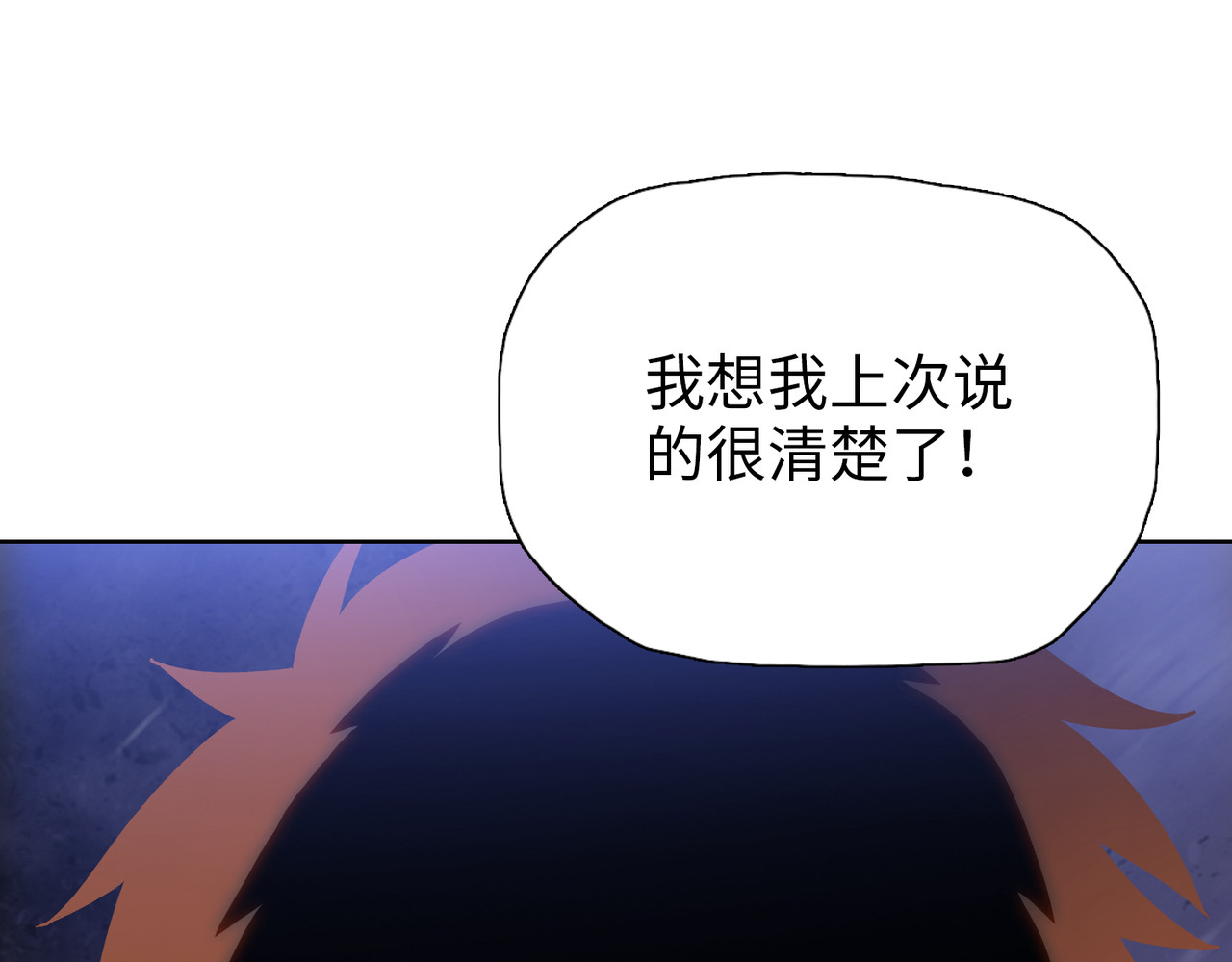 第6话 不要再来纠缠我！ 第 68 页