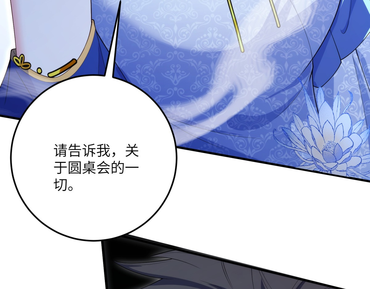 第15话 来自皇宫的幕后势力 第 20 页
