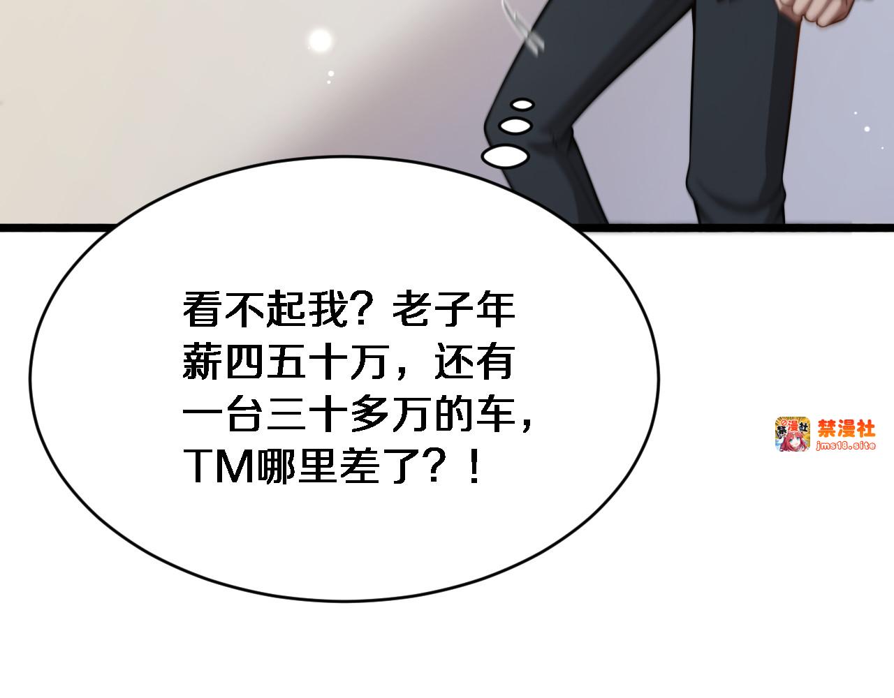 第6话 你明天去辞职吧 第 85 页