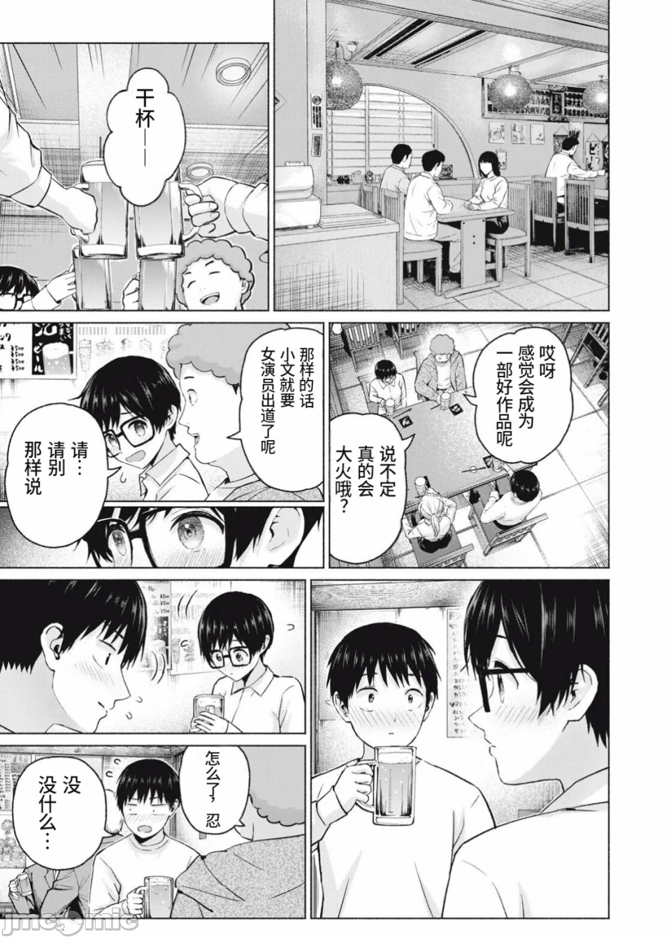 写真乐园！[AI翻译] [桂あいり/西木田景志] グラぱらっ！ 第24话 - 7