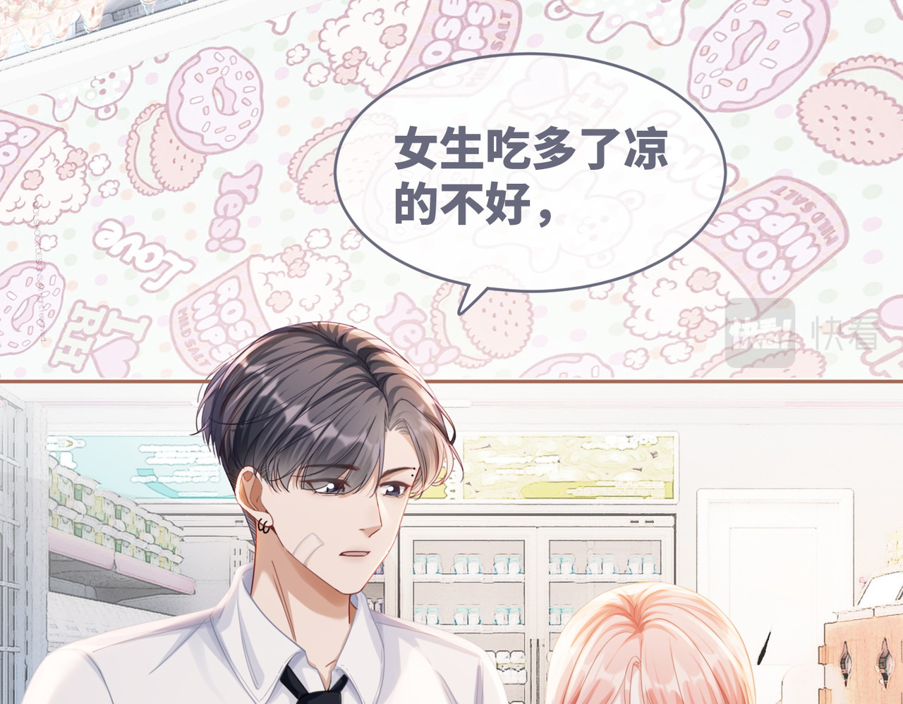 第79话 模范男友 第 90 页