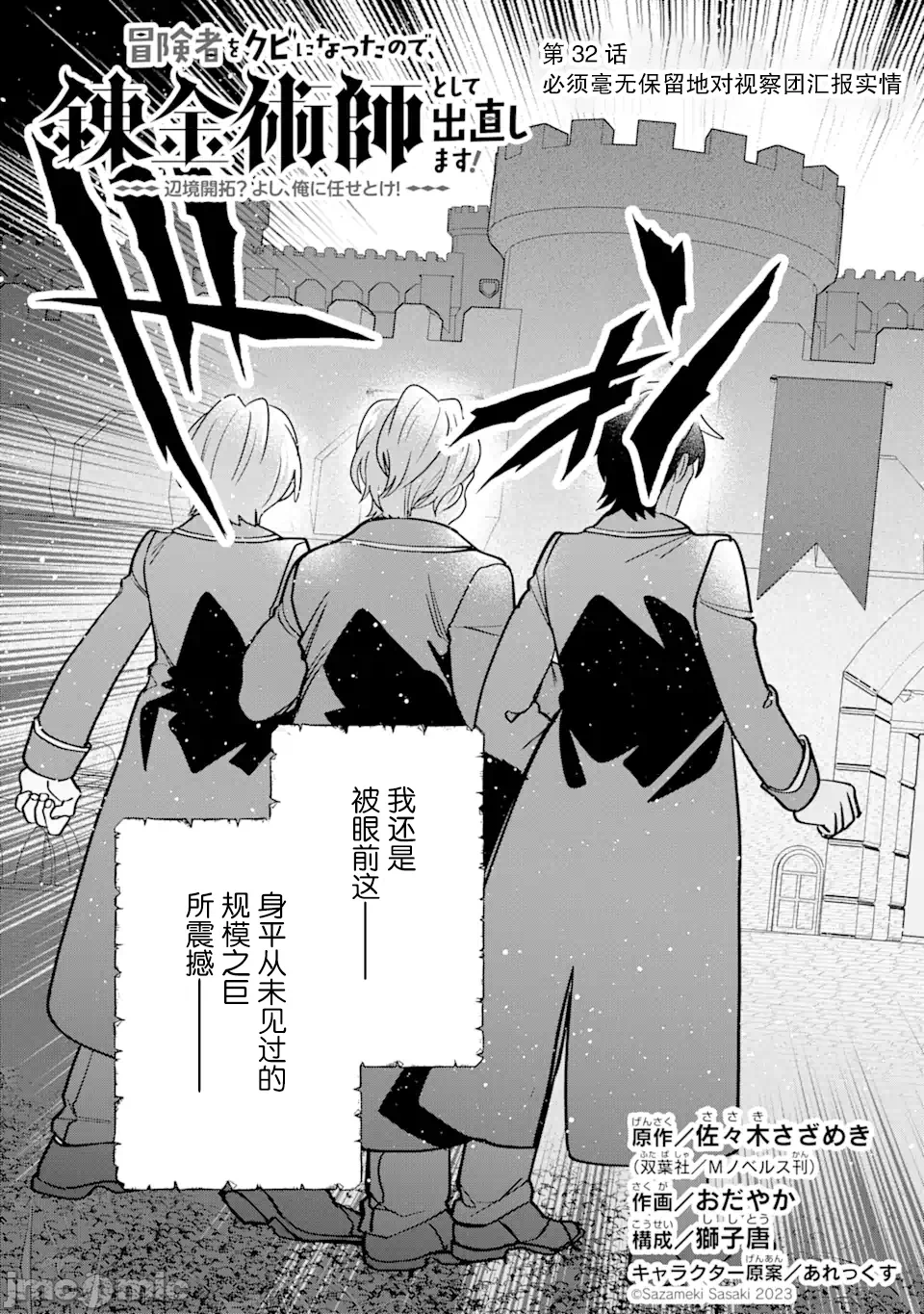 被冒险者开除后作为炼金术师重新启航！ [绿茶汉化组] [佐々木さざめき/绀野贤护/狮子唐/あれっくす] 冒険者をクビになったので、錬金术师として出直します! ~辺境开拓?よし、俺に任せとけ! 第32话 - 3