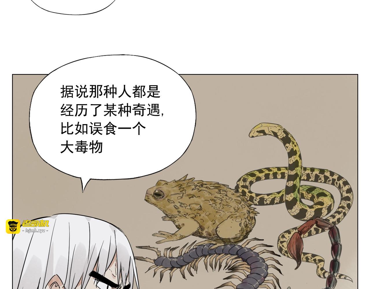 第147话 百毒不侵 第 31 页