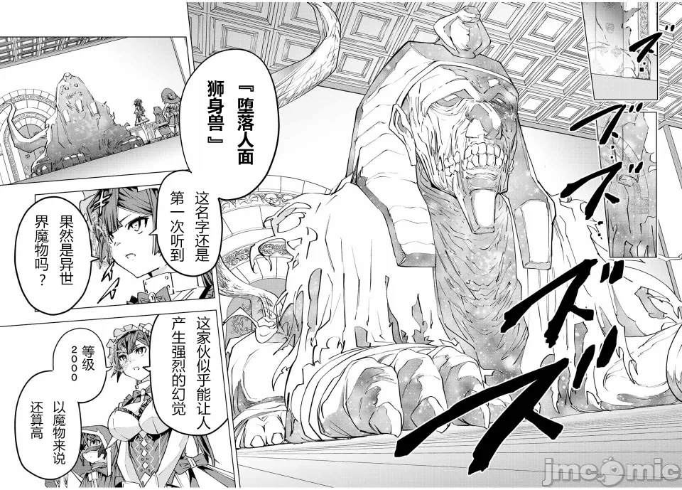 被信赖的伙伴在地下城深处追杀依靠恩惠『无限扭蛋』召唤等级9999的同伴们向世界和原队友復仇还要再补上一句『活该！』 [曲终之时个人汉化] [明镜シスイ、大前贵史] 信じていた仲间达にダンジョン奥地で杀されかけたがギフト『无限ガチャ』でレベル9999の仲间达を手に入れて元パーティーメンバーと世界に復讐&『ざまぁ!』します! 第62话 - 12