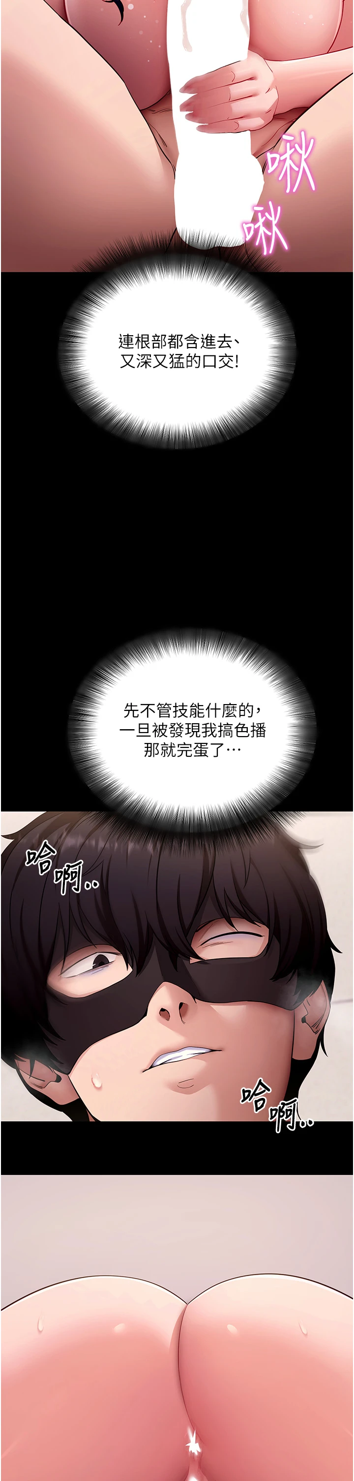 第59话 - 直播我们的做爱画面 第 25 页