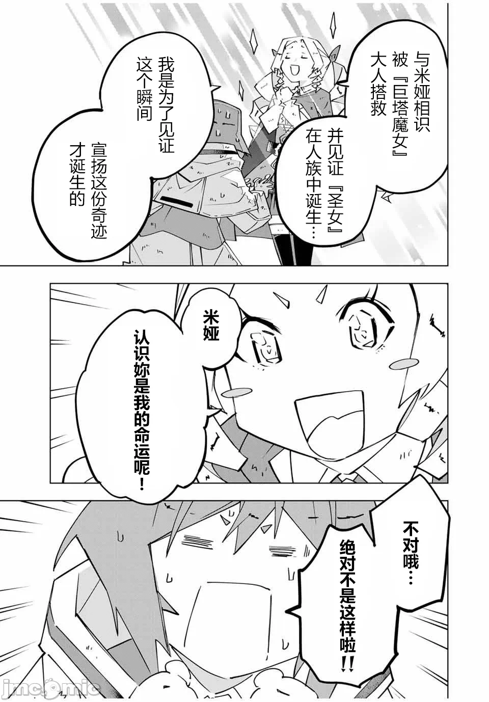 被信赖的伙伴在地下城深处追杀依靠恩惠『无限扭蛋』召唤等级9999的同伴们向世界和原队友復仇还要再补上一句『活该！』 [曲终之时个人汉化] [明镜シスイ、大前贵史] 信じていた仲间达にダンジョン奥地で杀されかけたがギフト『无限ガチャ』でレベル9999の仲间达を手に入れて元パーティーメンバーと世界に復讐&『ざまぁ!』します! 第137话 - 19
