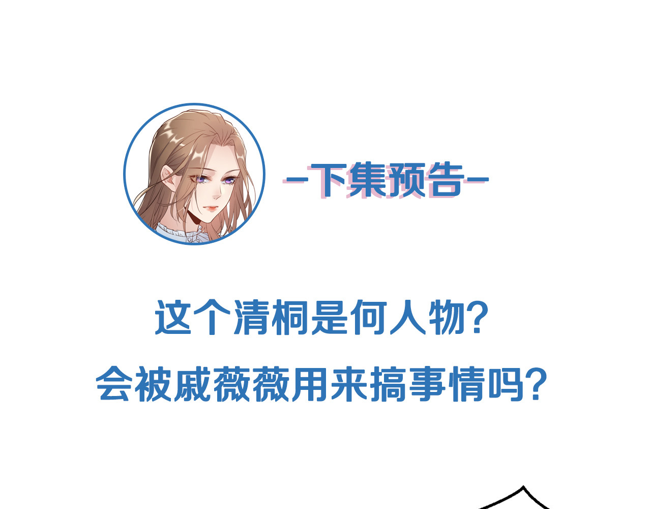 第110话 被唐希霆放鸽子！ 第 100 页