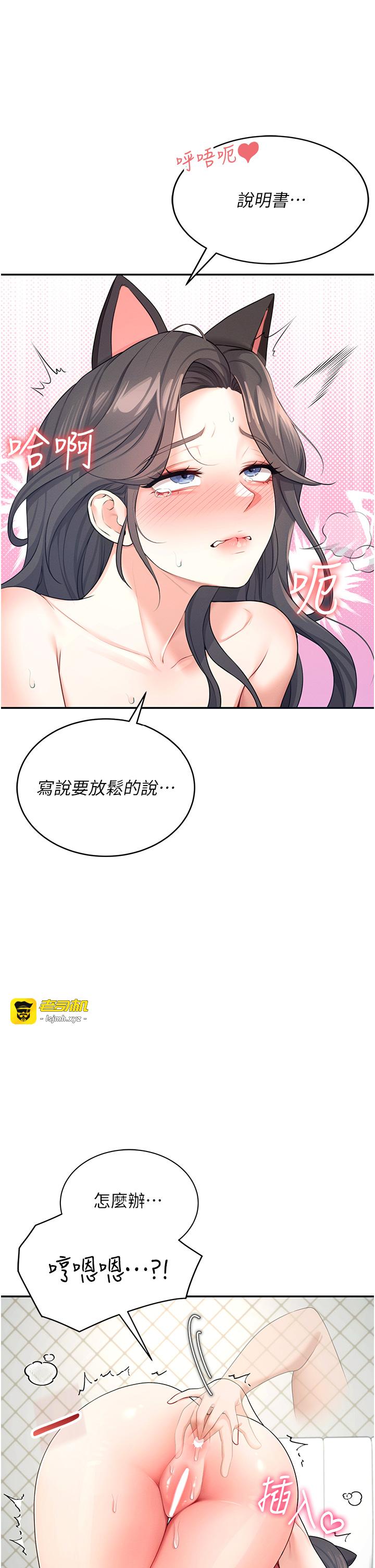 第11话 - 要好好奖励人家喔♥ 第 23 页