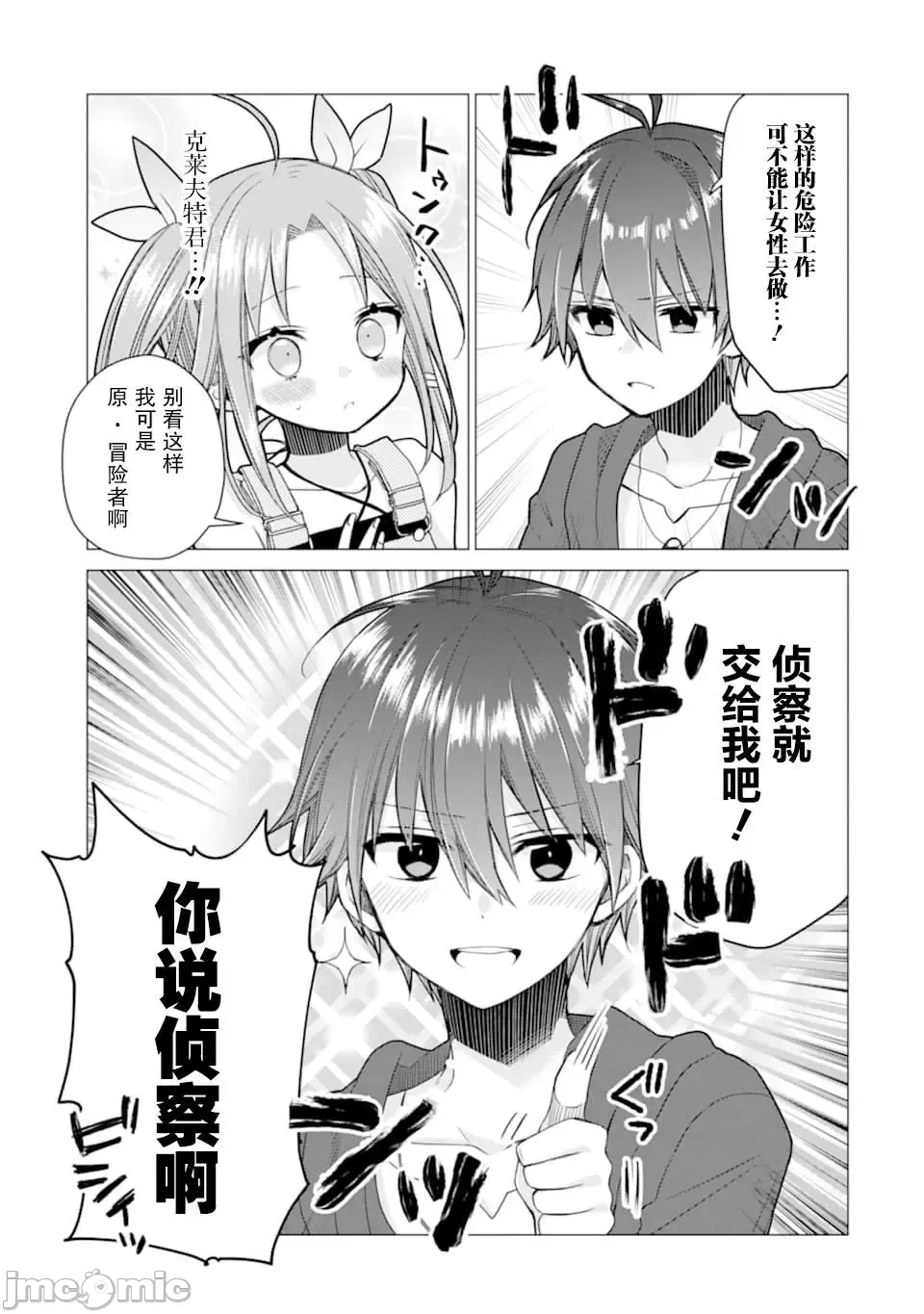 被冒险者开除后作为炼金术师重新启航！ [绿茶汉化组] [佐々木さざめき/绀野贤护/狮子唐/あれっくす] 冒険者をクビになったので、錬金术师として出直します! ~辺境开拓?よし、俺に任せとけ! 第3话 - 27