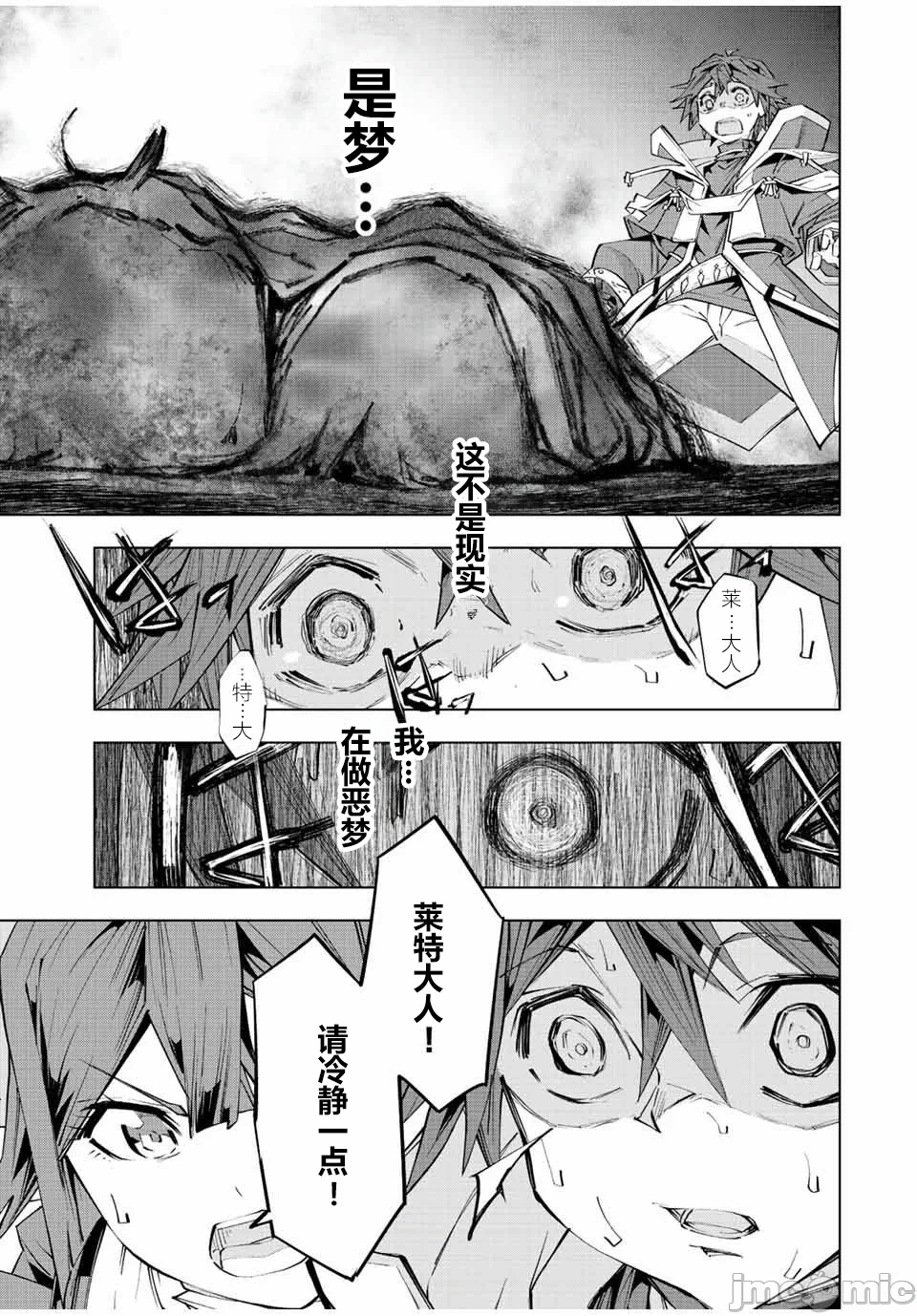 被信赖的伙伴在地下城深处追杀依靠恩惠『无限扭蛋』召唤等级9999的同伴们向世界和原队友復仇还要再补上一句『活该！』 [曲终之时个人汉化] [明镜シスイ、大前贵史] 信じていた仲间达にダンジョン奥地で杀されかけたがギフト『无限ガチャ』でレベル9999の仲间达を手に入れて元パーティーメンバーと世界に復讐&『ざまぁ!』します! 第79话 - 3