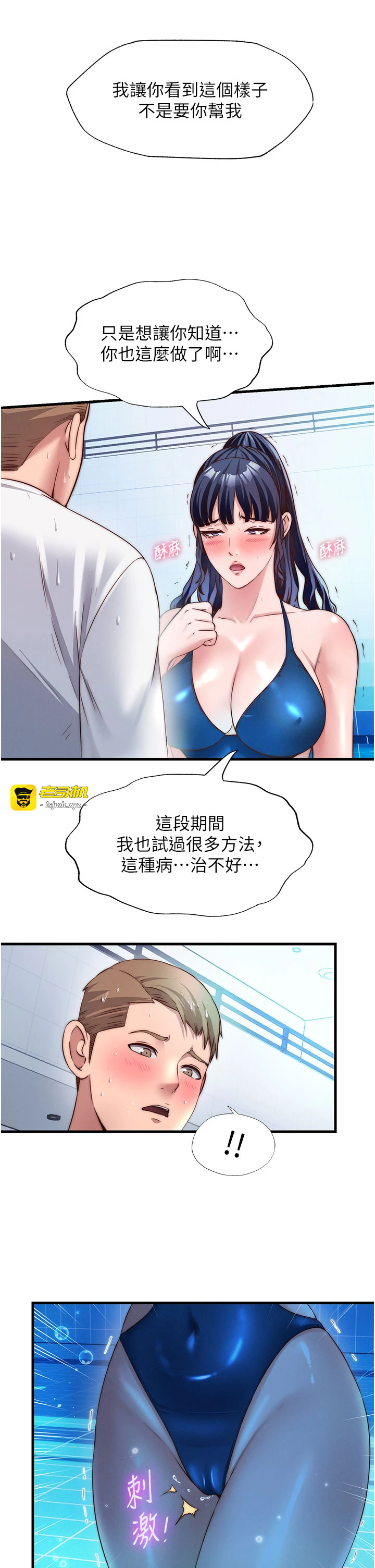 第34话 - 我需要和你肢体接触 第 9 页