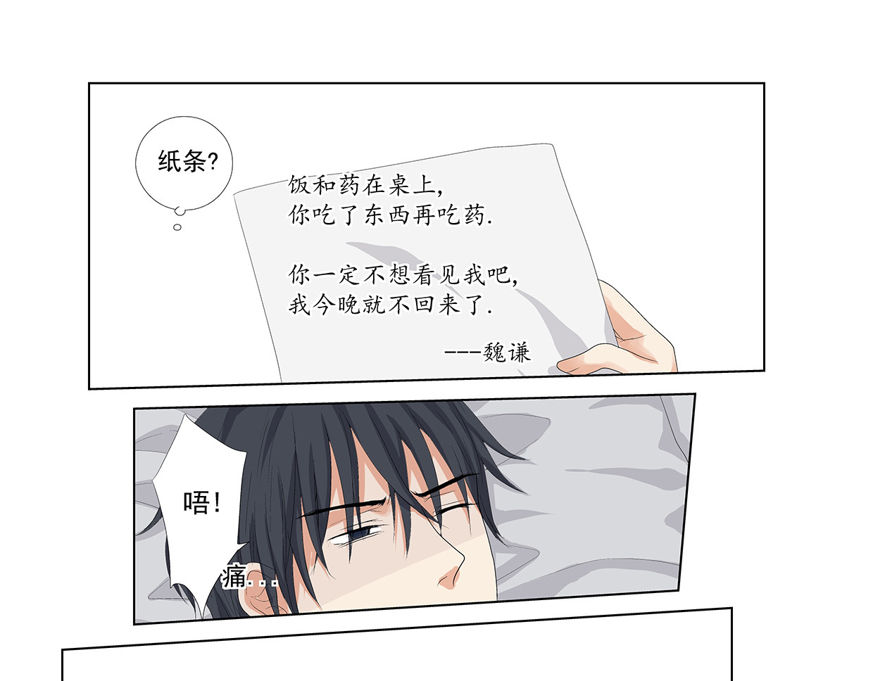 第6话，肆意之夜 第 4 页