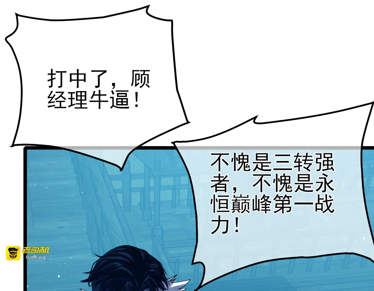 第85话 青年翡翠龙来袭 第 83 页