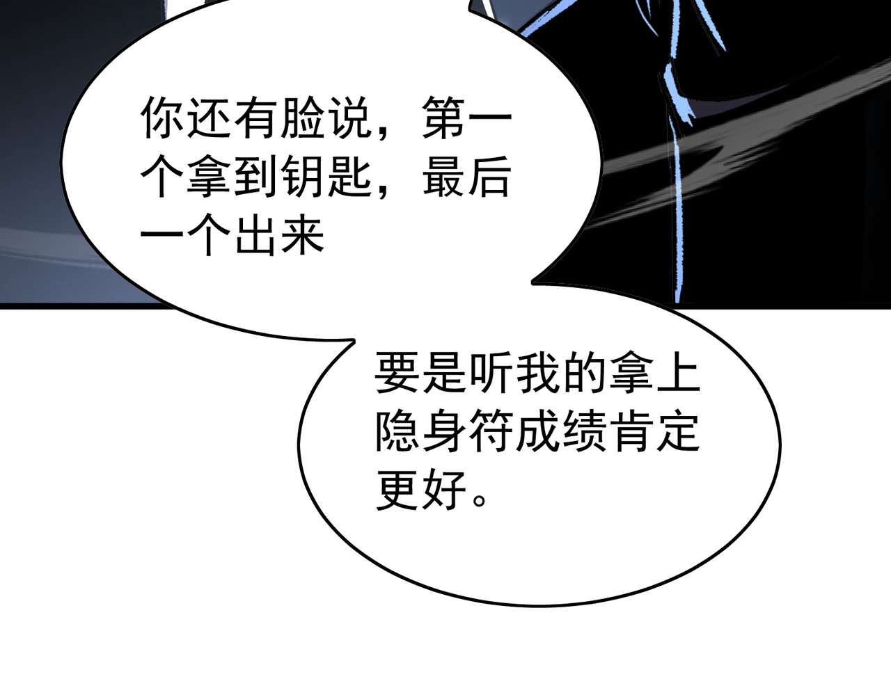 第166话 胆小的阿墨 第 79 页