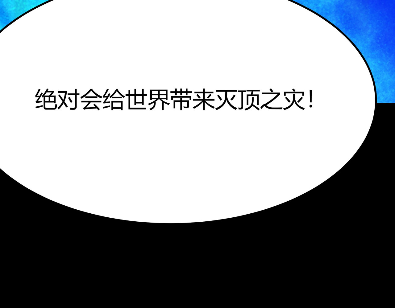第76话：黑色，神秘领域 第 98 页