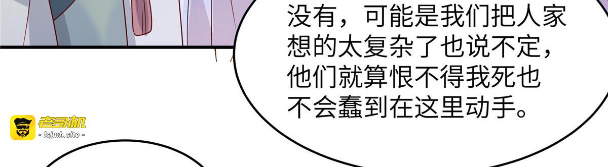 第107话 宫宴生变 第 67 页