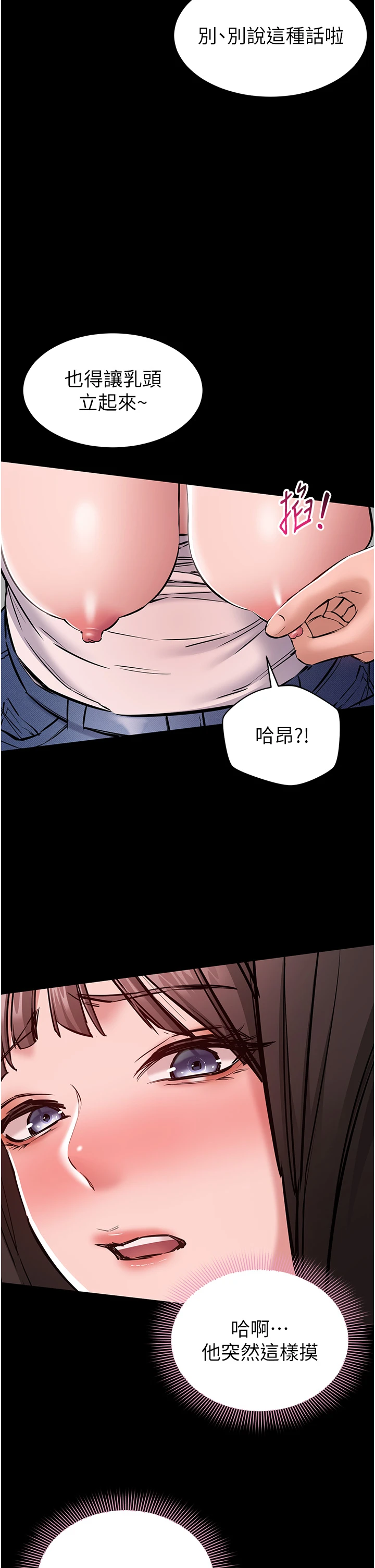 第5话 - 青梅竹马拍淫荡四格 第 16 页