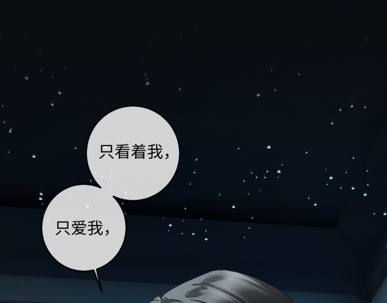 47话 可我喜欢被你束缚 第 28 页